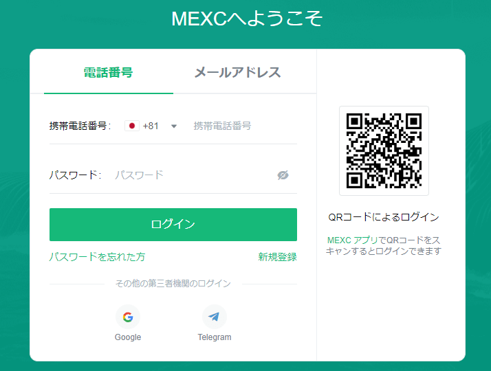 MEXCログイン画面