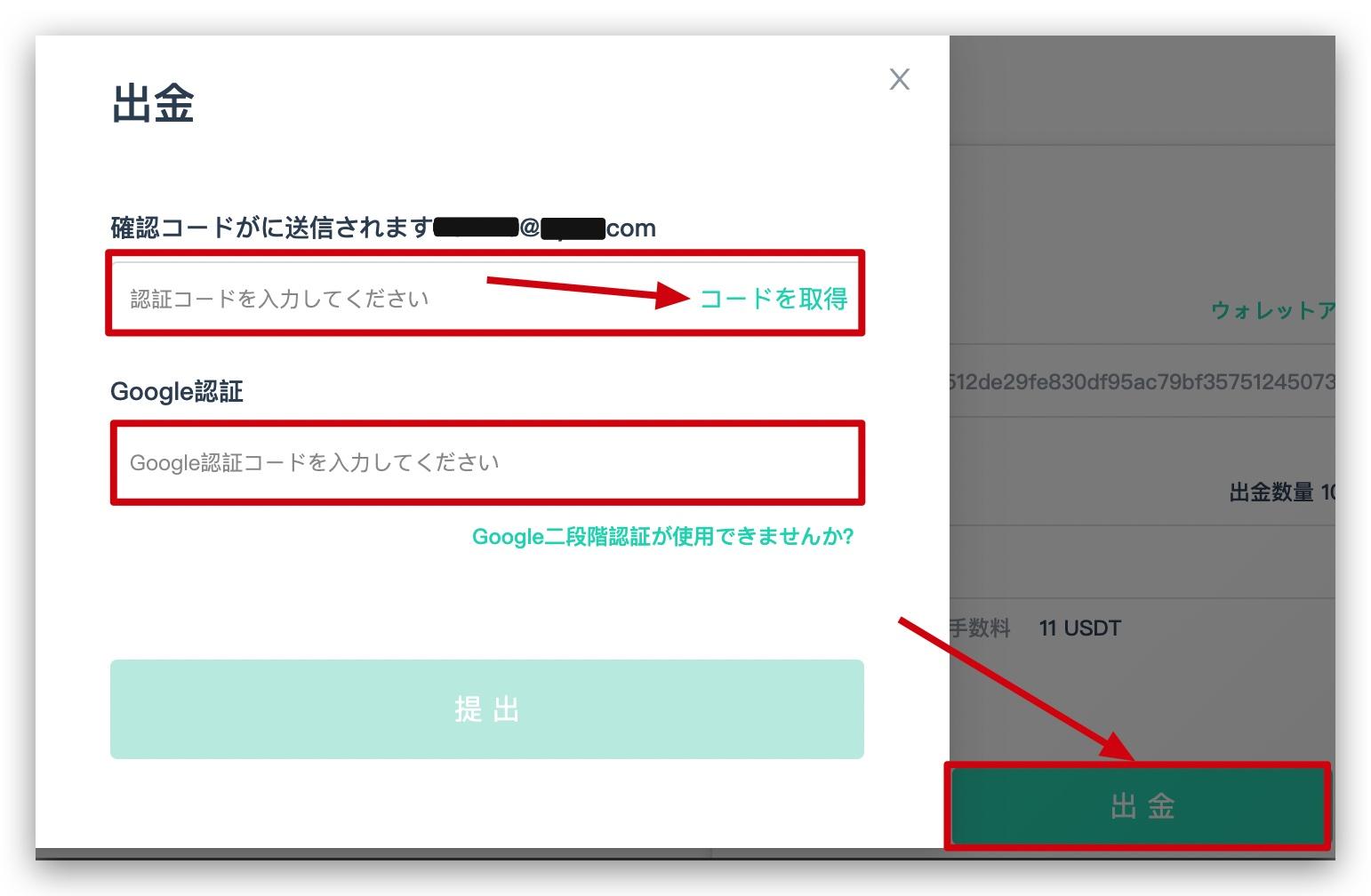 Zoomex とは_出金認証画面