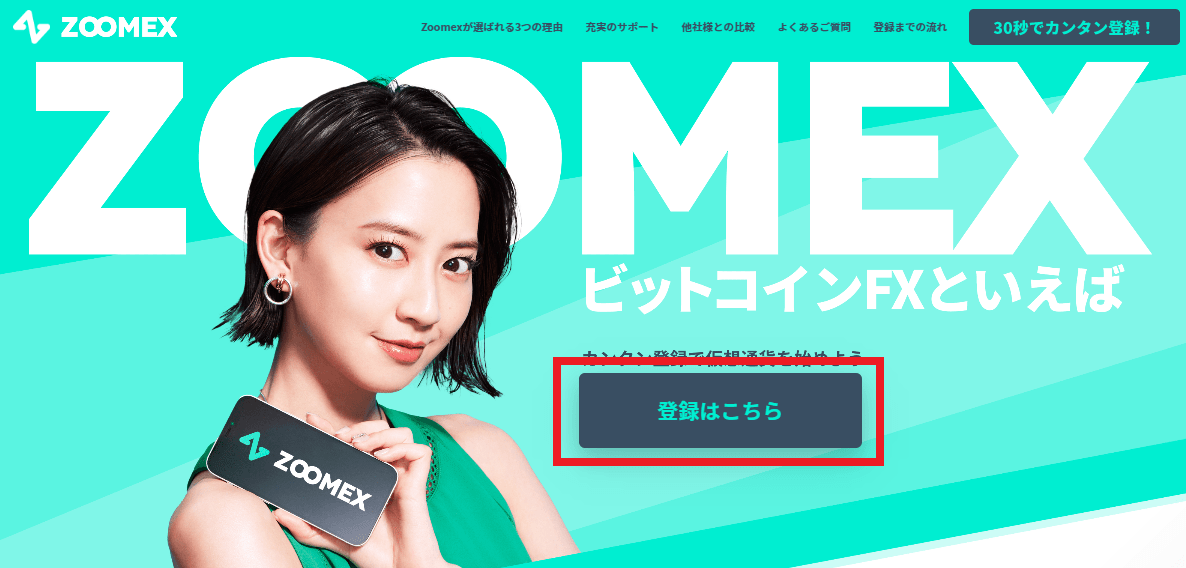 Zoomex とは_公式トップページ