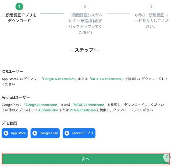 MEXC(MXC)口座開設Google Authenticatorでの2段階認証の登録3
