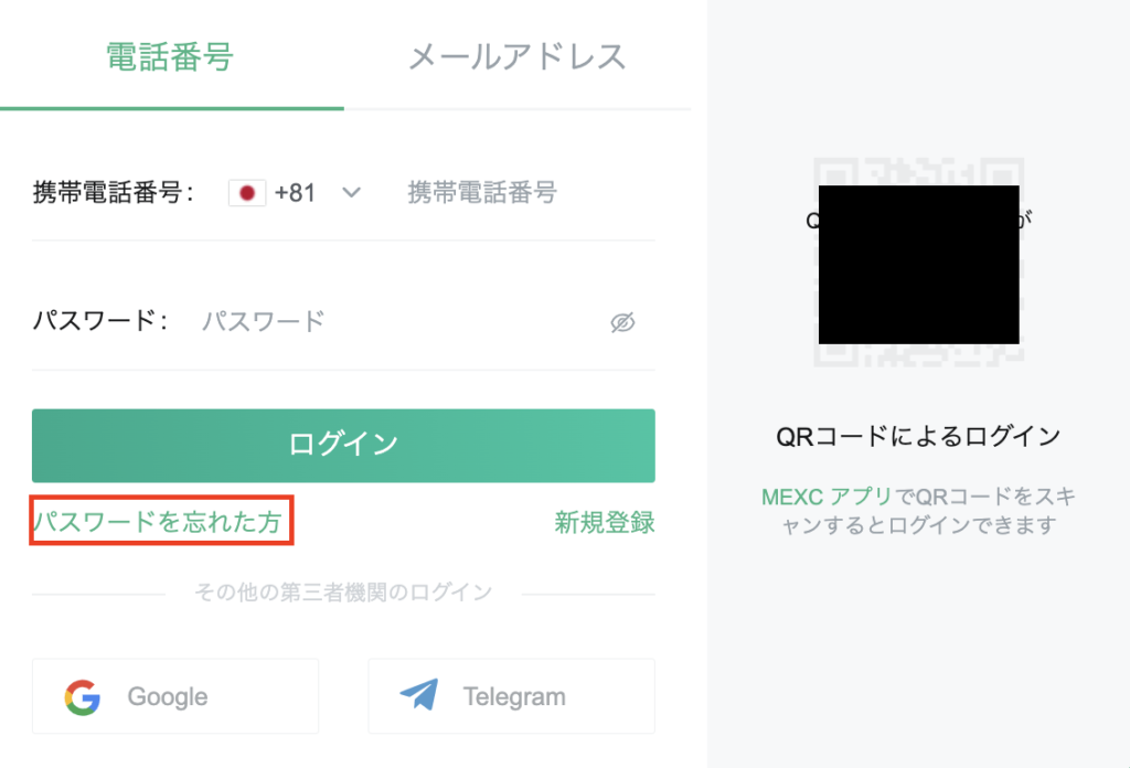 MEXC(MXC)口座開設時に設定したパスワードを忘れた場合1