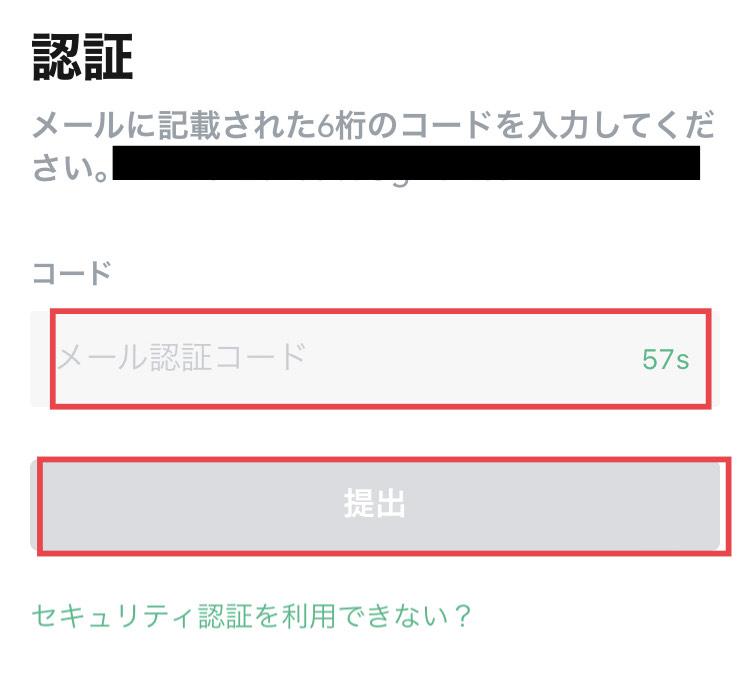 MEXC(MXC)公式アプリ口座開設手順4