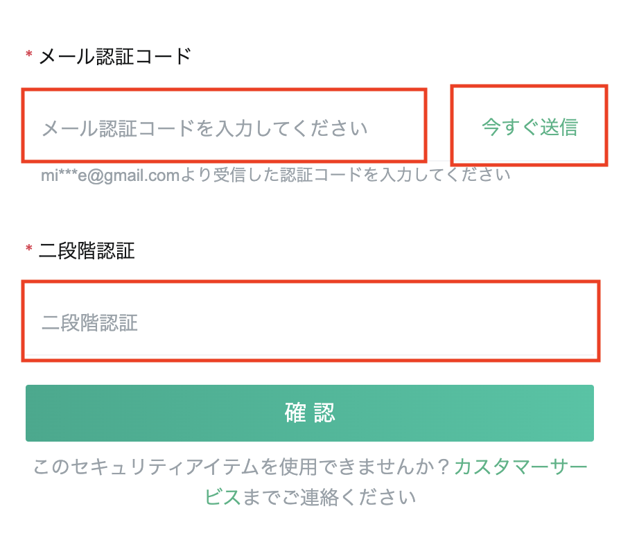 MEXC(MXC)口座開設時に設定したパスワードを忘れた場合4