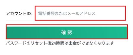 MEXC(MXC)口座開設時に設定したパスワードを忘れた場合2