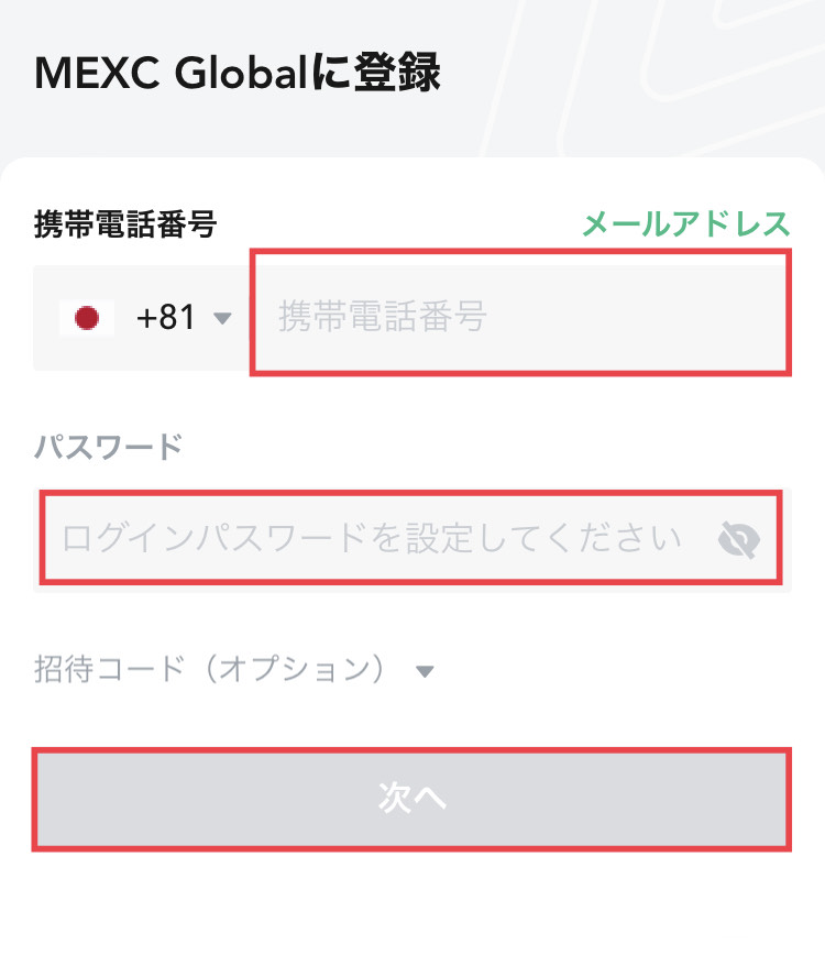 MEXC(MXC)公式アプリ口座開設手順2