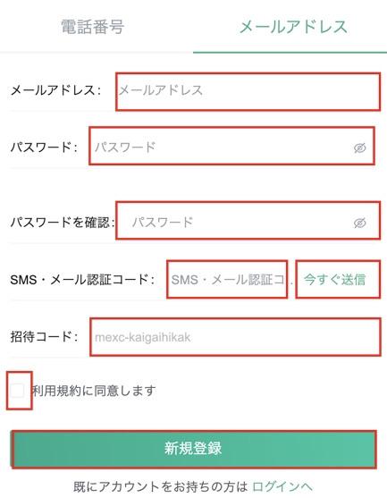 MEXC 登録方法