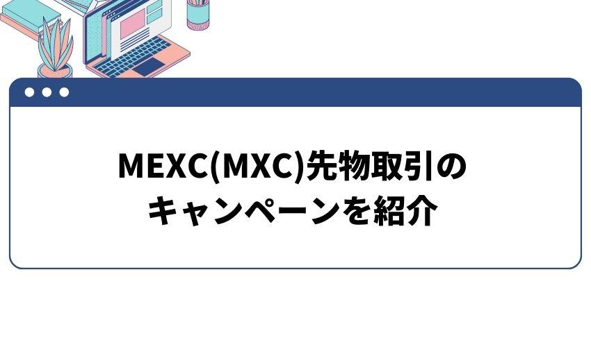 MEXC 