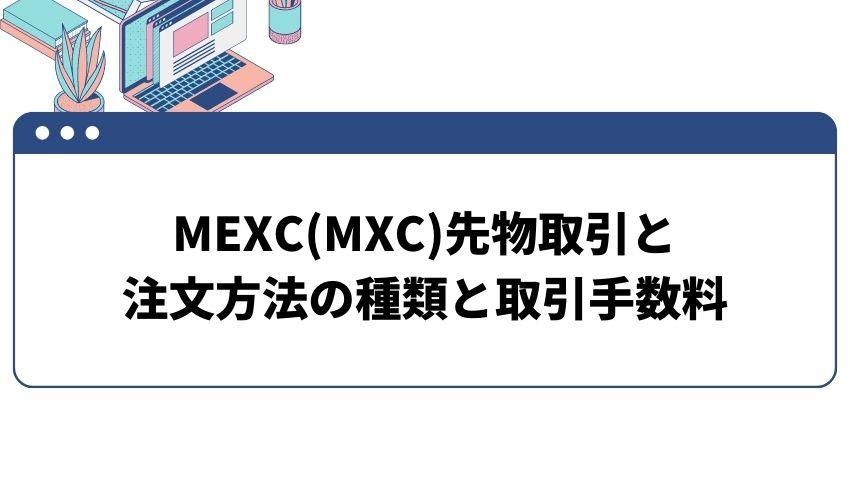 MEXC 