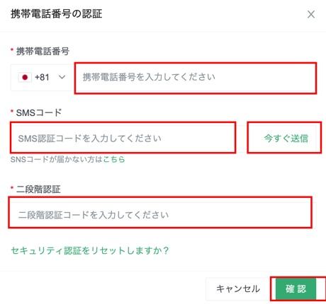 MEXC(MXC)口座開設SMSでの2段階認証の登録2