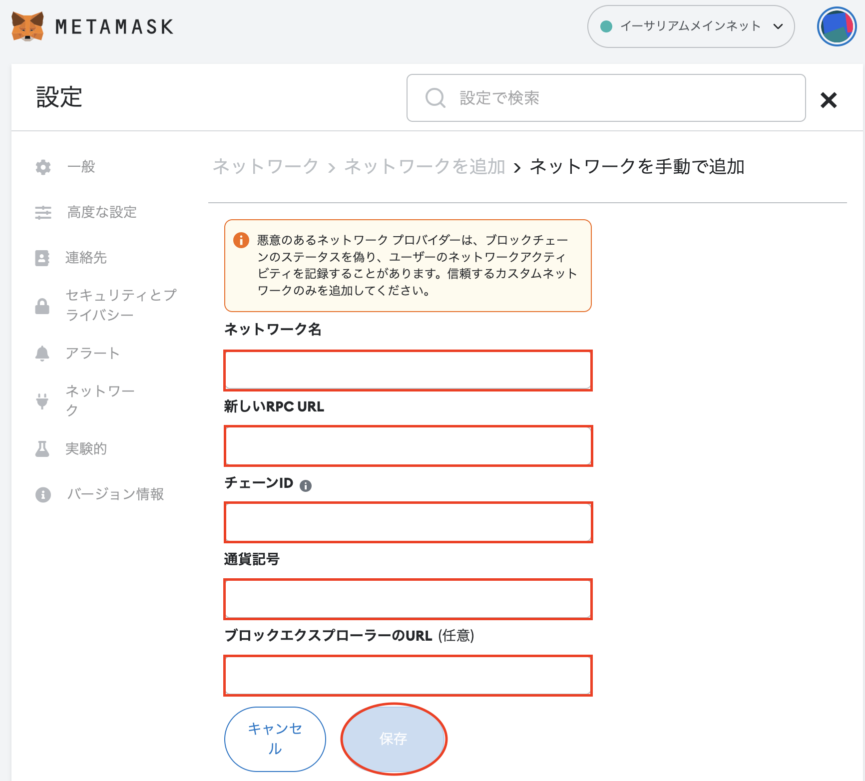 メタマスク_ネットワーク_情報