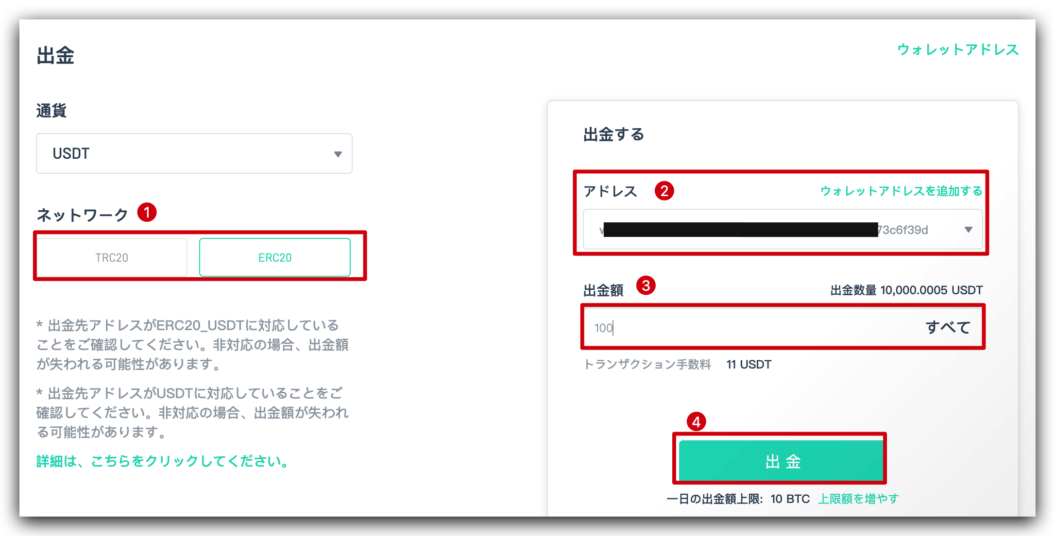 Zoomex とは_出金ネットワーク選択画面