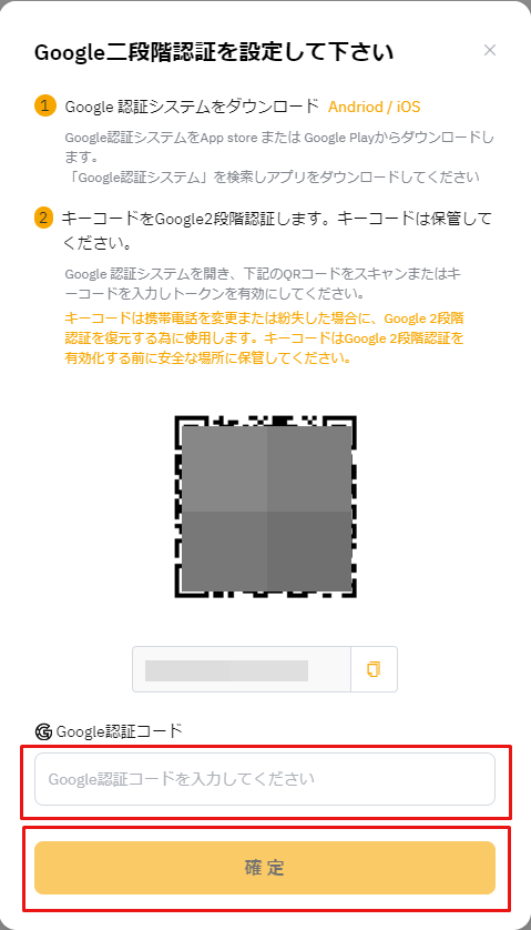 バイビット_Google認証の設定_Google認証コードの入力
