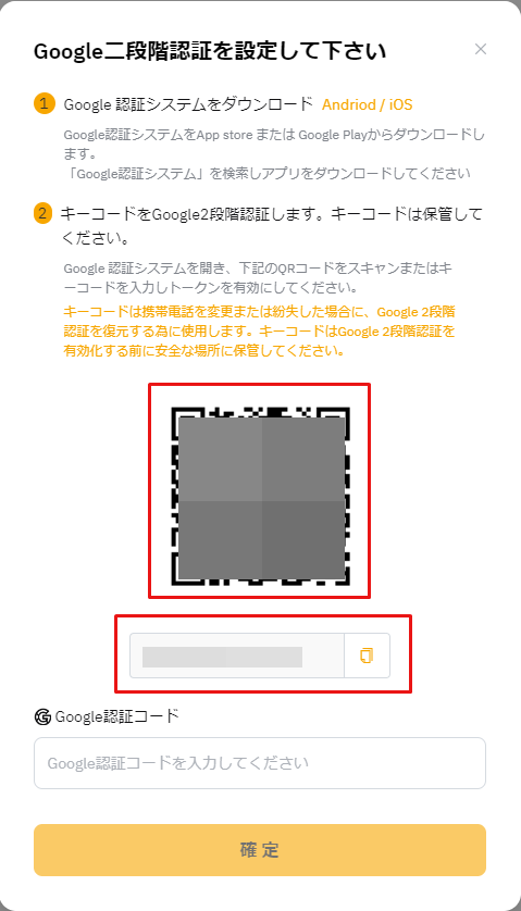 バイビット_Google認証の設定_キーコードの読み取り
