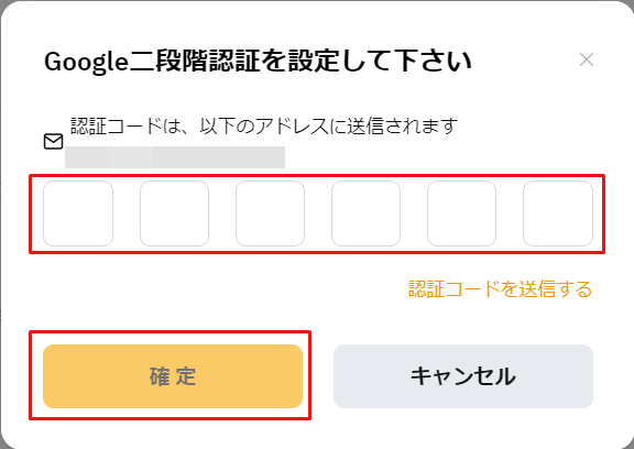 バイビット_Google認証の強制解除_認証コードの入力