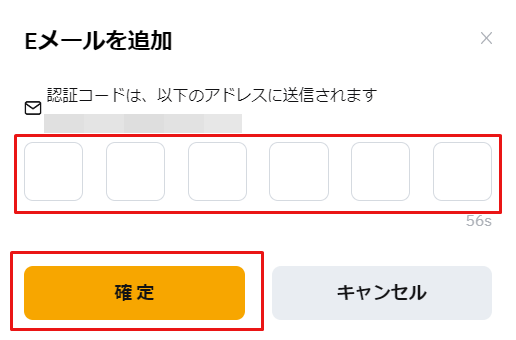 バイビット_Eメール認証の設定_認証コードの入力