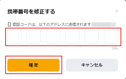 バイビット_携帯電話SMS認証の変更_認証コード入力