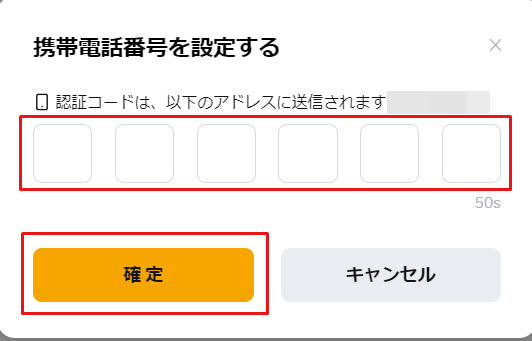 バイビット_携帯電話SMS認証の設定_SMS認証コードの入力