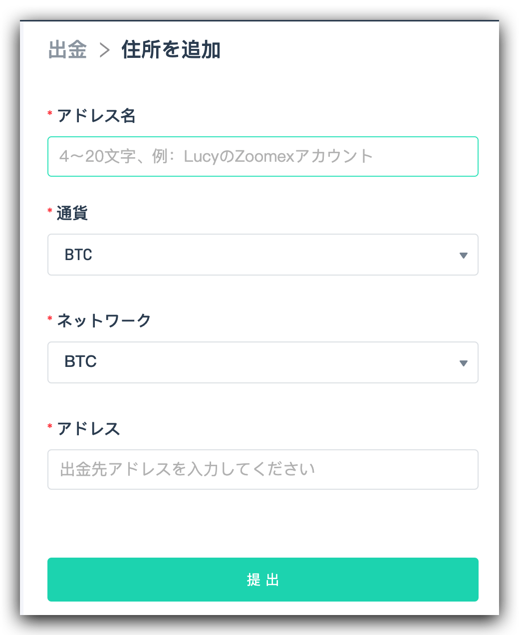 Zoomex とは_出金情報入力画面