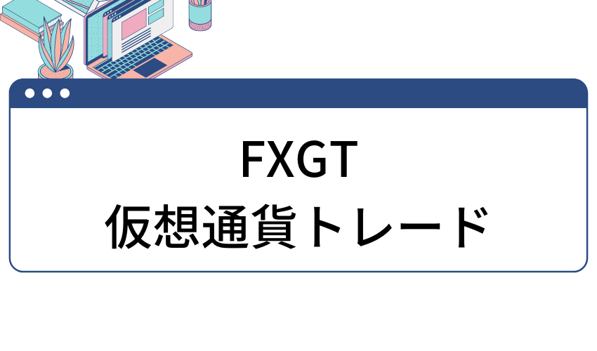 fxgt