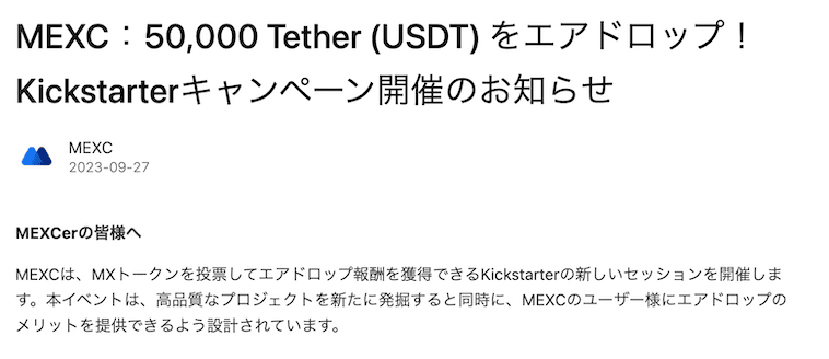 MEXCの独自通貨の利用でエアドロップなどの特典あり