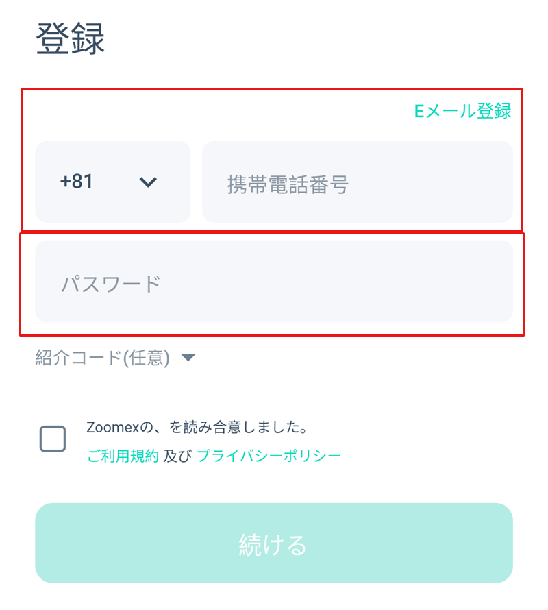 Zoomex_アカウント作成アプリ_電話番号とパスワードの入力