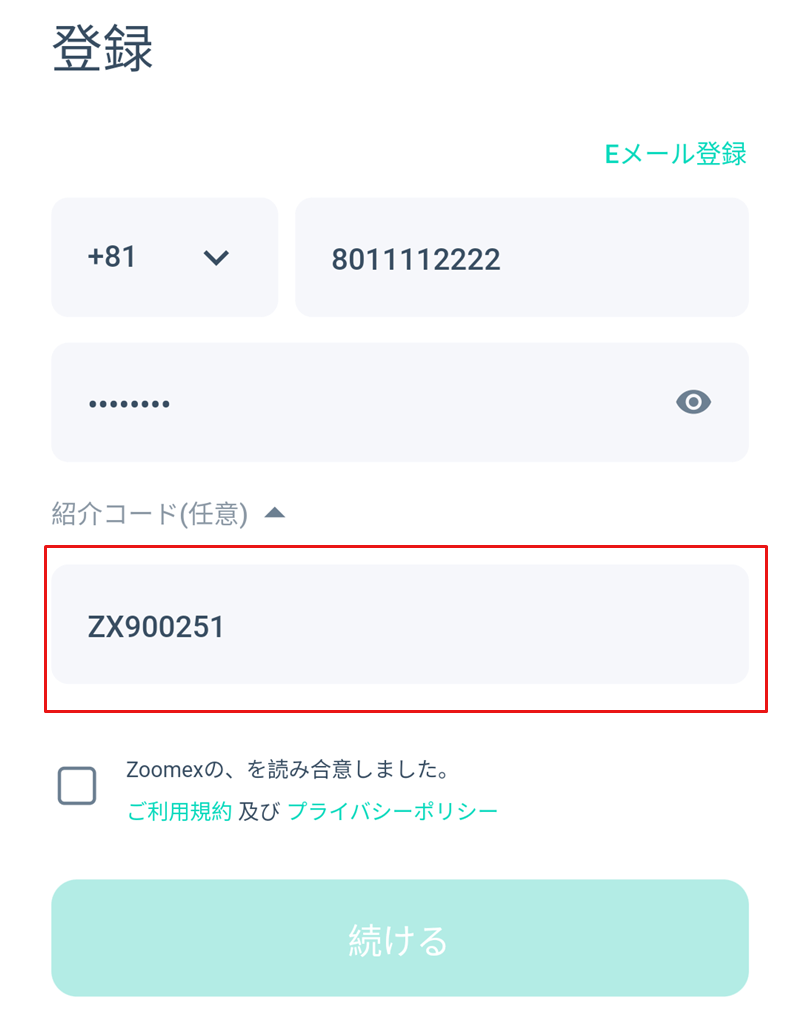 Zoomex_アカウント作成アプリ_紹介コードの入力