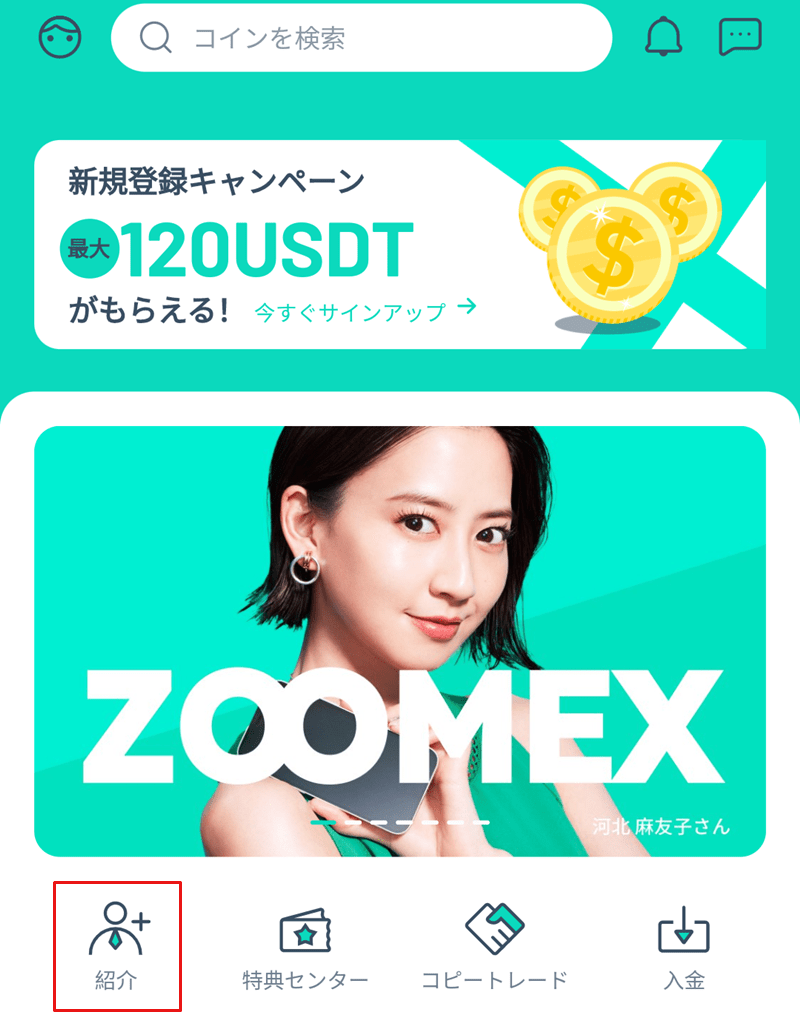 Zoomex_招待方法アプリ_紹介アイコンの選択