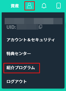 Zoomex_招待方法PC_紹介プログラムの選択