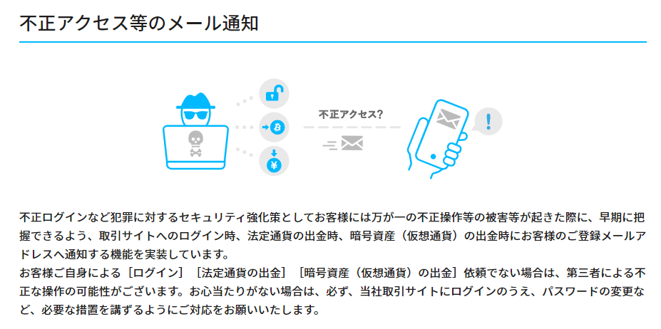 ビットポイント_不正アクセス対策