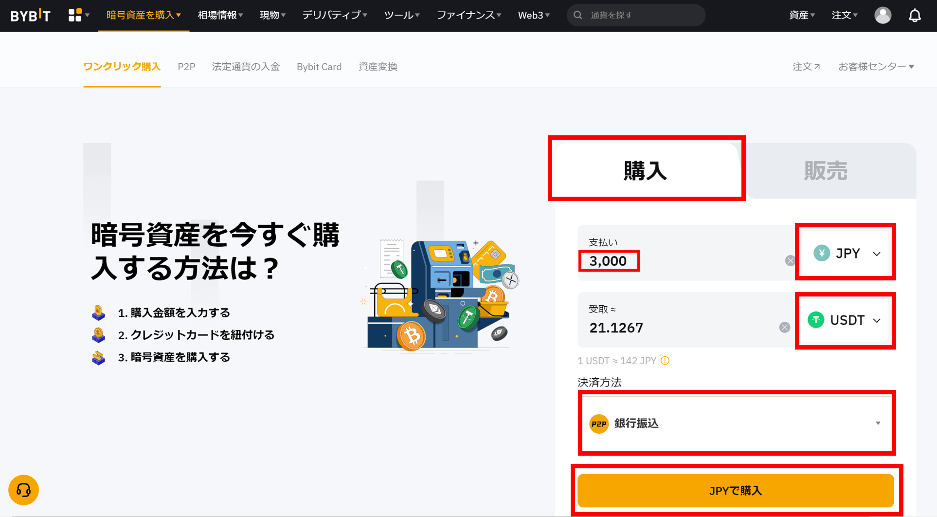 Bybit デスクトップ　銀行入金手順2