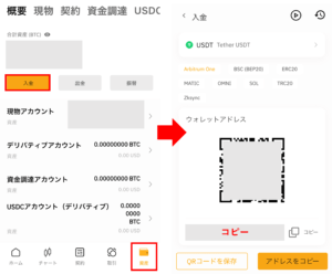 Bybit(バイビット)-入金スマホ