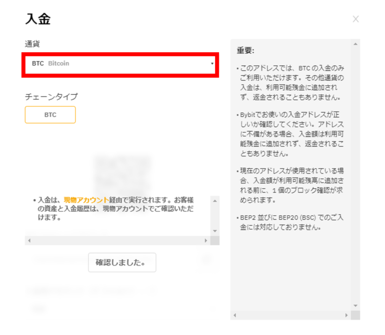 Bybit(バイビット)-入金手順3