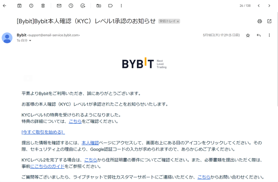 Bybit　本人確認完了メール