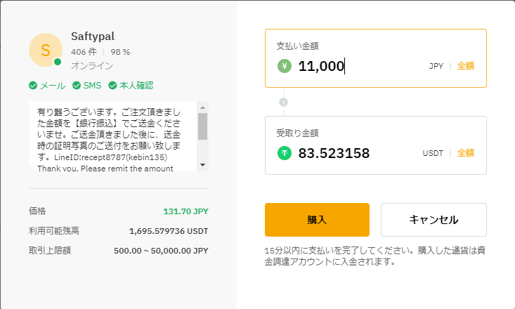 Bybit(バイビット)-入金p2p