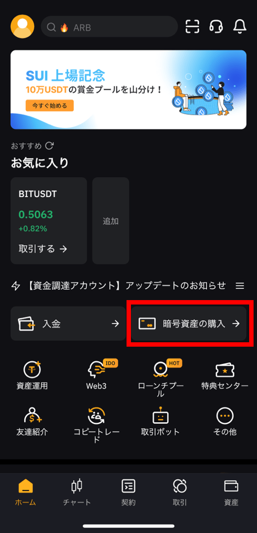 Bybit P2P入金手順1