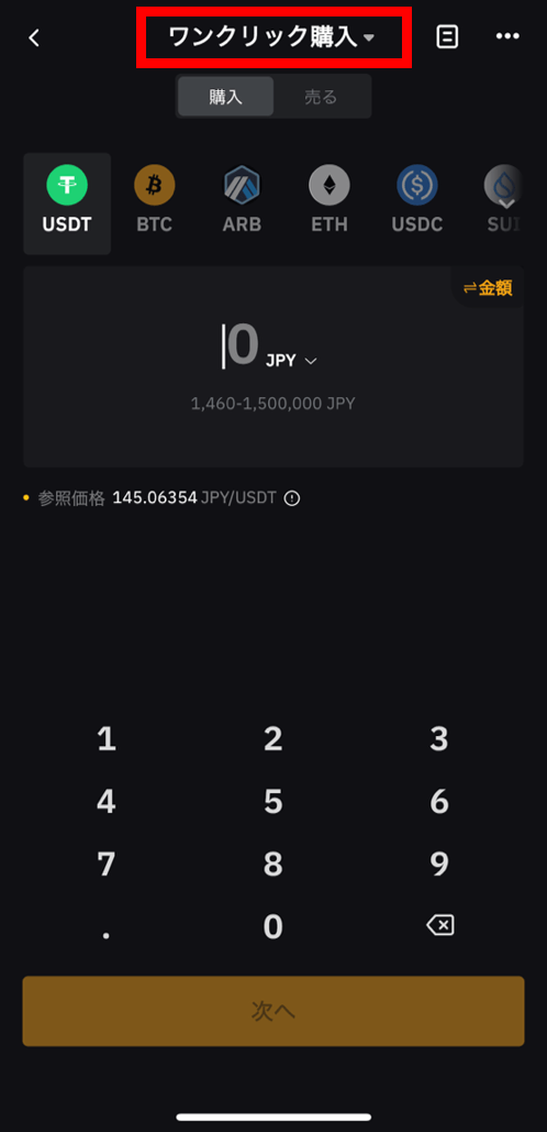 Bybit P2P入金手順2