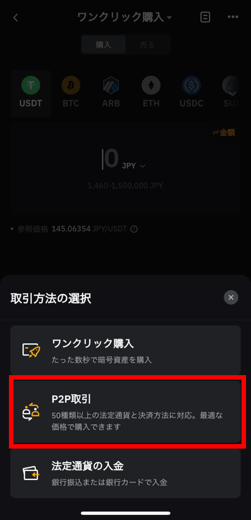Bybit P2P入金手順3