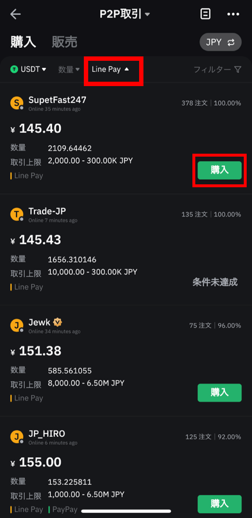 Bybit P2P入金手順4