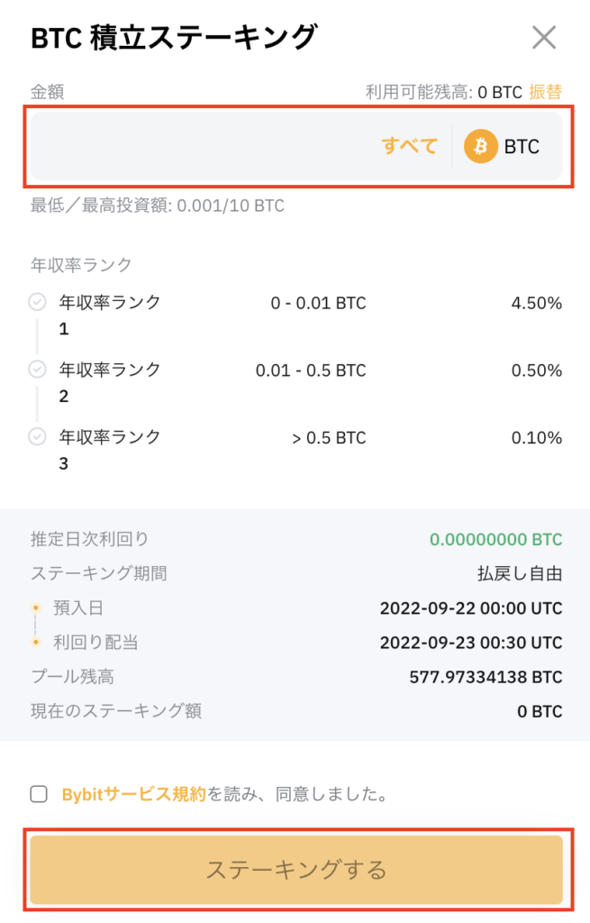 bybitステーキング