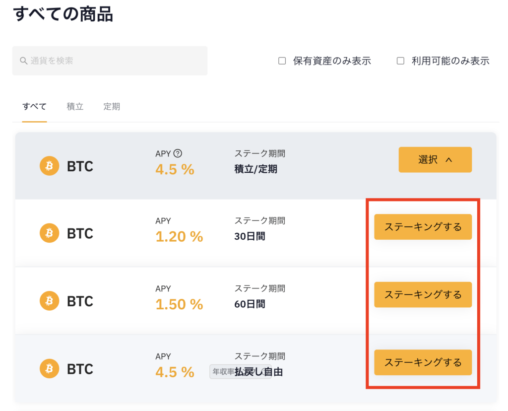 bybitステーキング