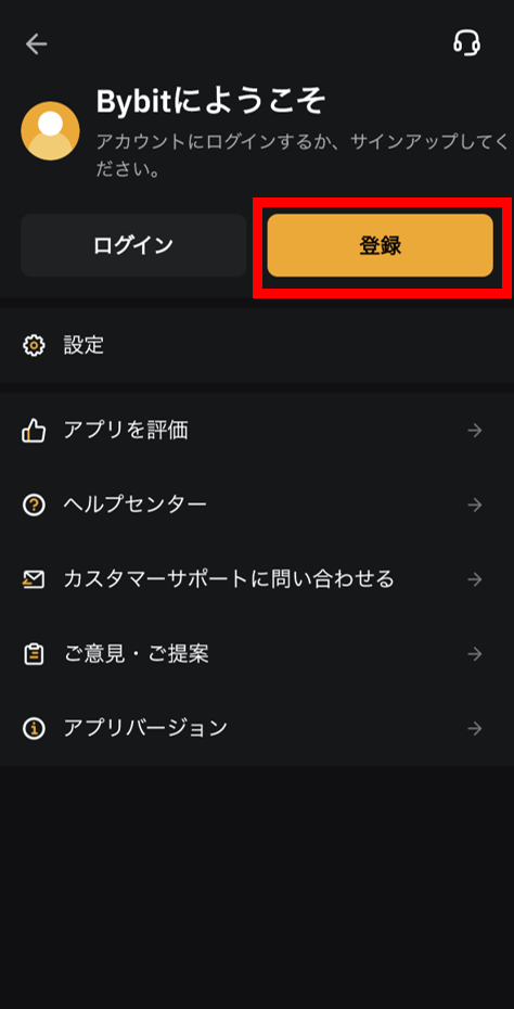Bybit(バイビット)の口座開設をスマホアプリで行う手順2