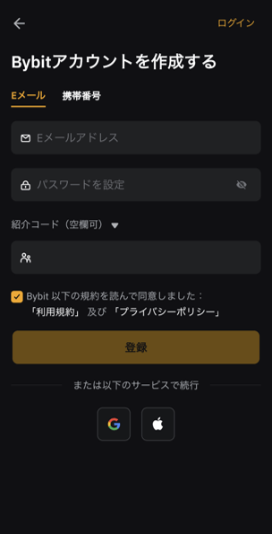 Bybit(バイビット)の口座開設をスマホアプリで行う手順3
