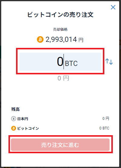 ビットコイン 売り方