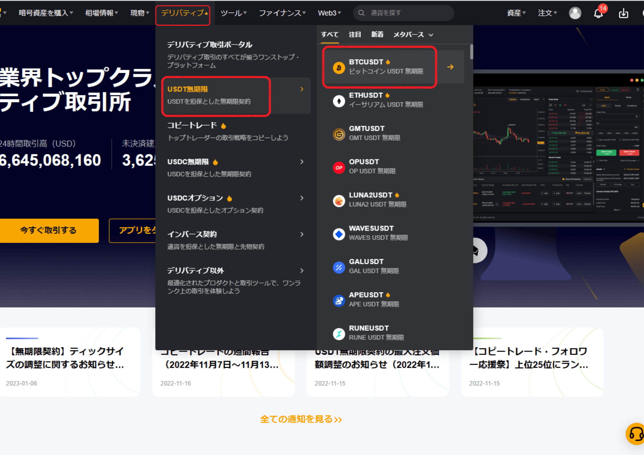 デリバティブ取引の開き方