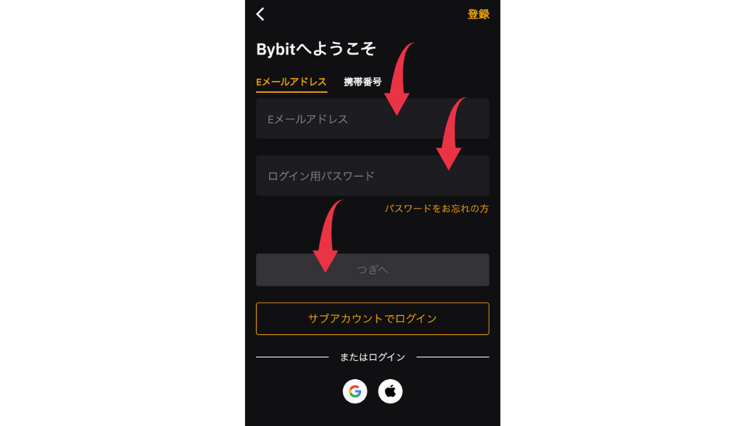 スマホログイン