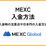 MEXC入金方法